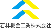 若林板金工業株式会社